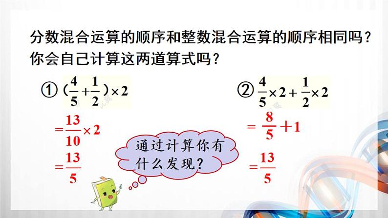 人教新插图六年级数学上册1-6《分数混合运算和简便运算》课件+教案+课后服务作业设计06