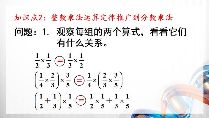 人教新插图六年级数学上册1-6《分数混合运算和简便运算》课件+教案+课后服务作业设计08