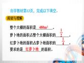 人教新插图六年级数学上册1-7《解决问题（1）》课件+教案+课后服务作业设计
