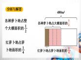 人教新插图六年级数学上册1-7《解决问题（1）》课件+教案+课后服务作业设计