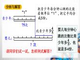人教新插图六年级数学上册1-8《解决问题（2）》课件+教案+课后服务作业设计