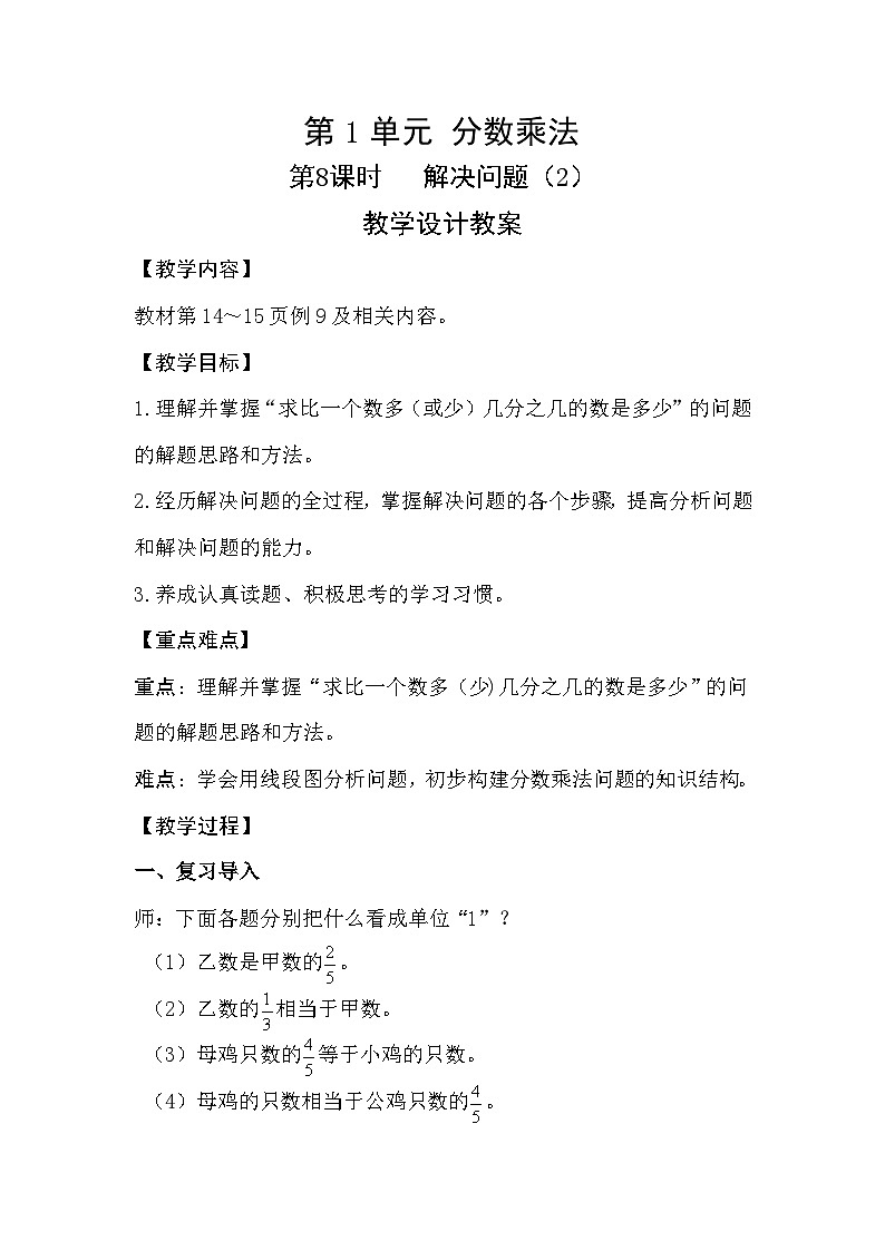 第8课时《解决问题（2）》教学设计 教案第1页