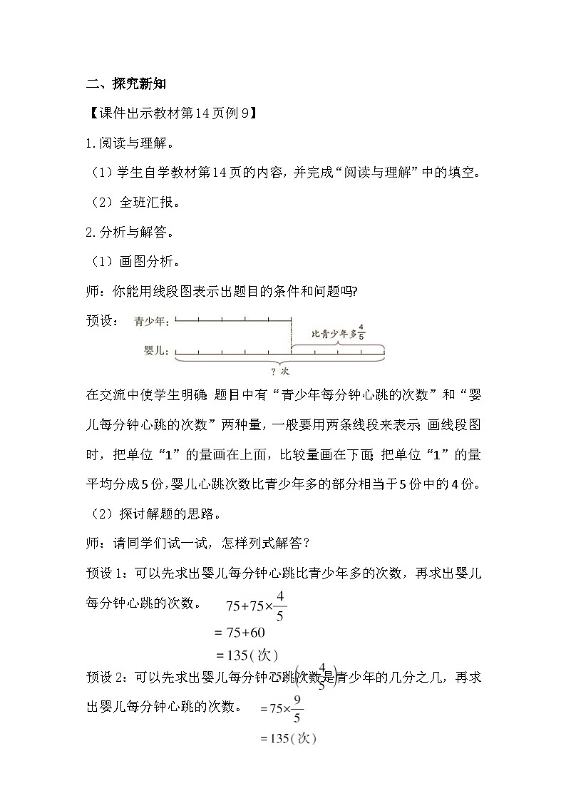 第8课时《解决问题（2）》教学设计 教案第2页