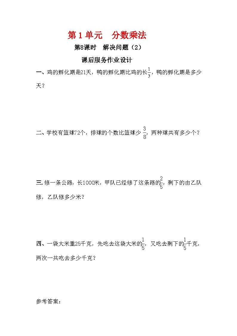 第8课时《解决问题（2）》课后服务作业设计第1页