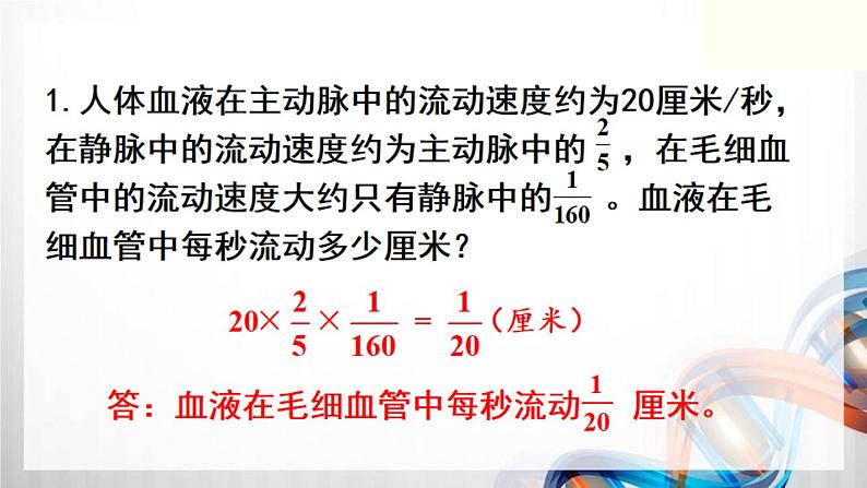 人教新插图六年级数学上册第1单元《练习1-4》课件02