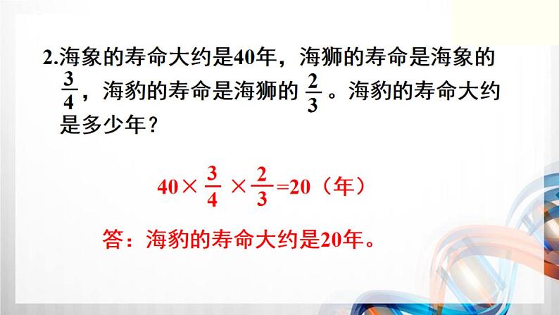 人教新插图六年级数学上册第1单元《练习1-4》课件03