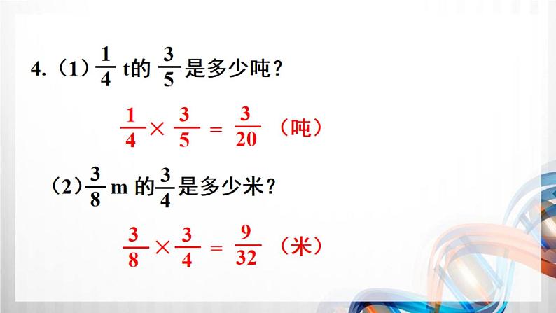 人教新插图六年级数学上册第1单元《练习1-4》课件05