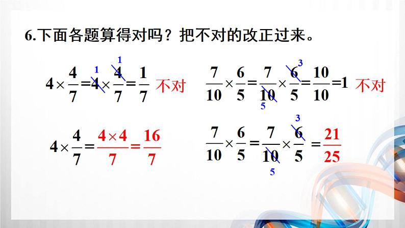 人教新插图六年级数学上册第1单元《练习1-4》课件06