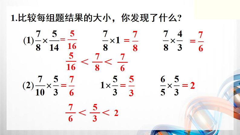 人教新插图六年级数学上册第1单元《练习1-4》课件02