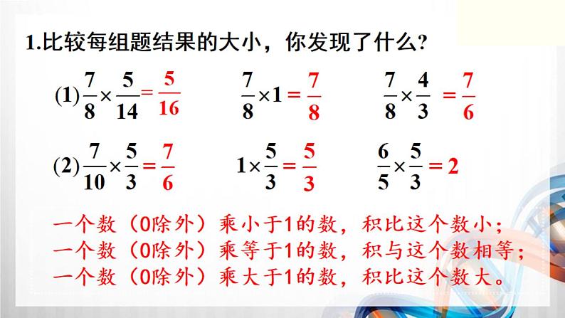 人教新插图六年级数学上册第1单元《练习1-4》课件03