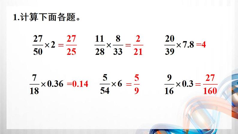 人教新插图六年级数学上册第1单元《练习1-4》课件02