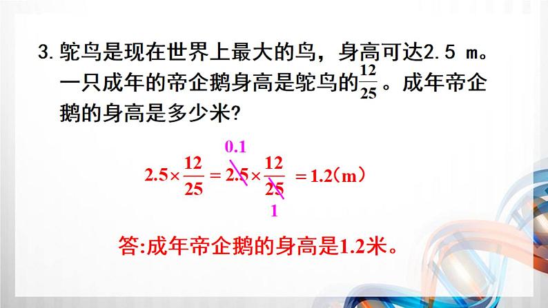 人教新插图六年级数学上册第1单元《练习1-4》课件03