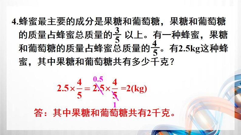 人教新插图六年级数学上册第1单元《练习1-4》课件04