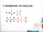 人教新插图六年级数学上册第1单元《练习1-4》课件