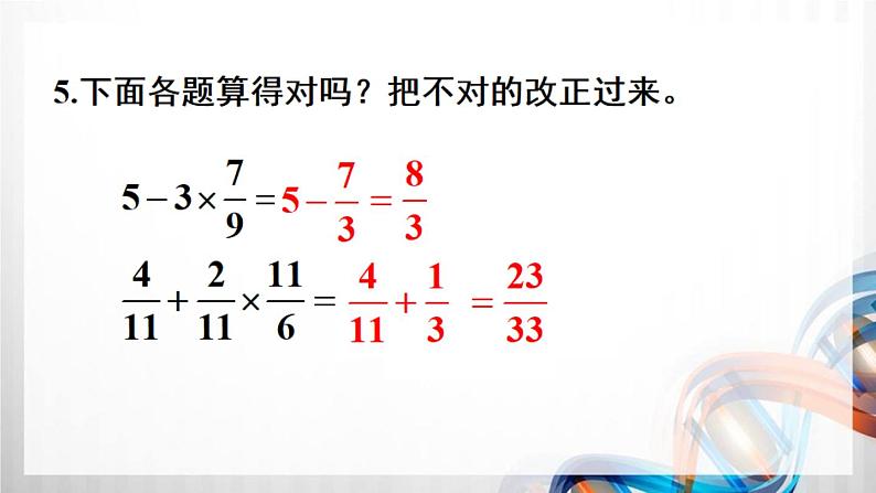 人教新插图六年级数学上册第1单元《练习1-4》课件05