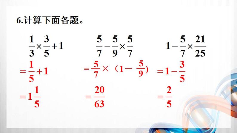 人教新插图六年级数学上册第1单元《练习1-4》课件06