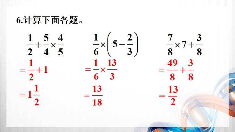 人教新插图六年级数学上册第1单元《练习1-4》课件07