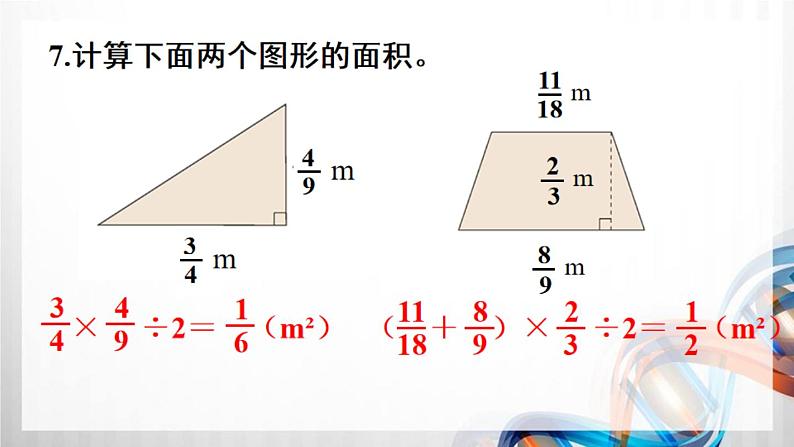 人教新插图六年级数学上册第1单元《练习1-4》课件08