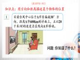 人教新插图六年级数学上册2-1《描述物体的位置》课件+教案+课后服务作业设计