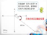 人教新插图六年级数学上册2-1《描述物体的位置》课件+教案+课后服务作业设计