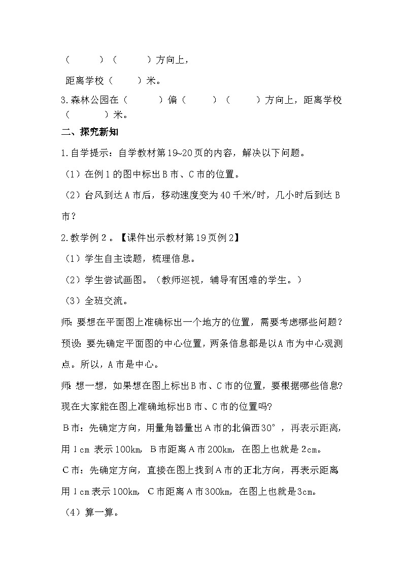 第2课时《标出物体的位置》教学设计教案第2页