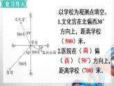 人教新插图六年级数学上册2-2《标出物体的位置》课件+教案+课后服务作业设计