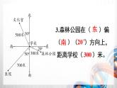 人教新插图六年级数学上册2-2《标出物体的位置》课件+教案+课后服务作业设计