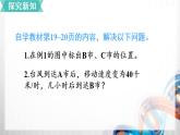 人教新插图六年级数学上册2-2《标出物体的位置》课件+教案+课后服务作业设计