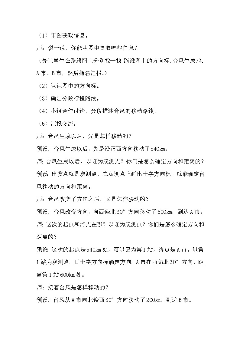 第3课时《描述简单的路线图》教学设计教案第2页