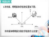人教新插图六年级数学上册2-4《整理和复习》课件
