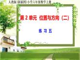 人教新插图六年级数学上册第2单元《练习五》课件