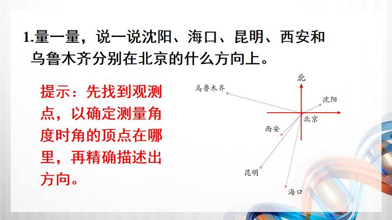 人教新插图六年级数学上册第2单元《练习五》课件02