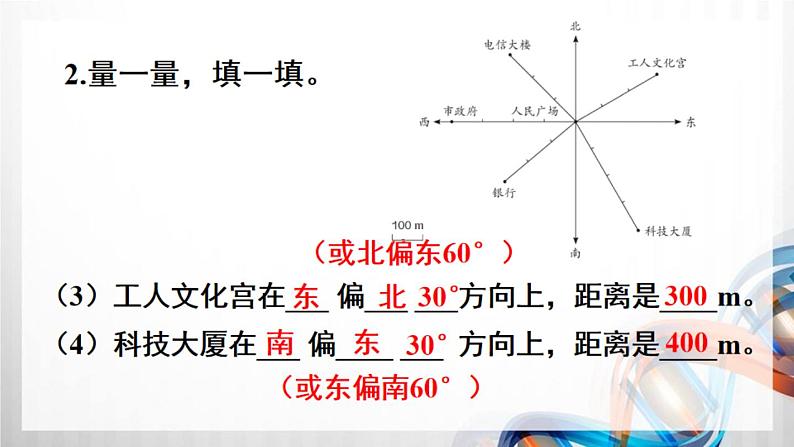 人教新插图六年级数学上册第2单元《练习五》课件04