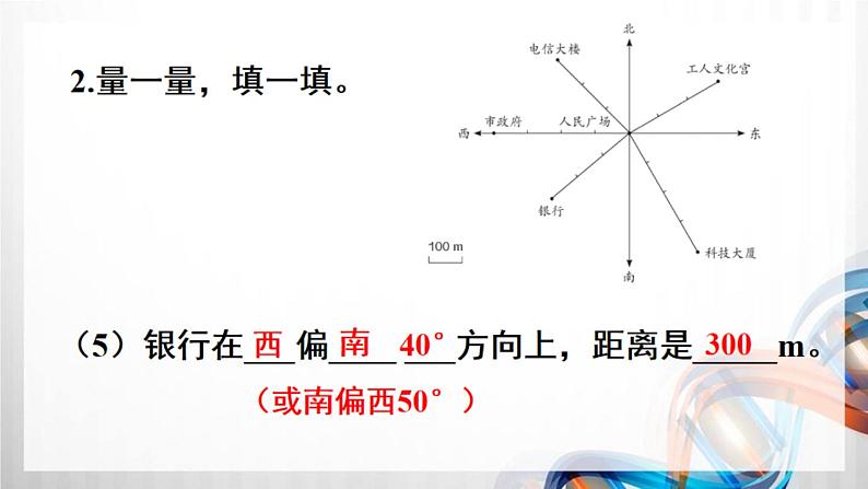 人教新插图六年级数学上册第2单元《练习五》课件05