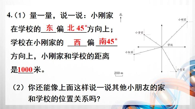 人教新插图六年级数学上册第2单元《练习五》课件07