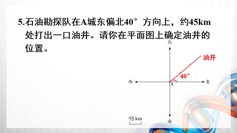 人教新插图六年级数学上册第2单元《练习五》课件08