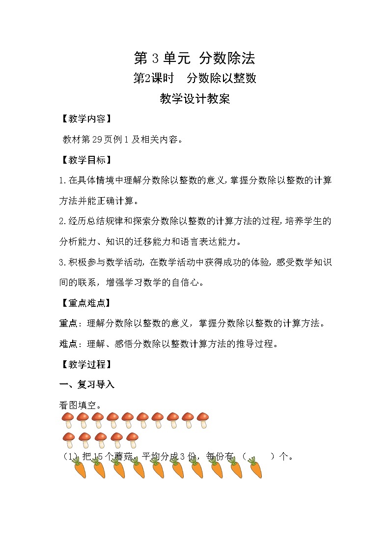 人教新插图六年级数学上册3-2《分数除以整数》课件+教案+课后服务作业设计01