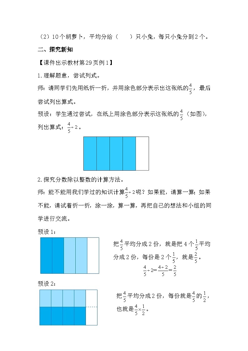 人教新插图六年级数学上册3-2《分数除以整数》课件+教案+课后服务作业设计02