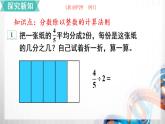 人教新插图六年级数学上册3-2《分数除以整数》课件+教案+课后服务作业设计