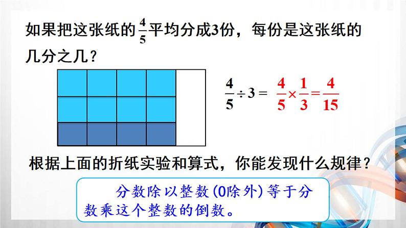 人教新插图六年级数学上册3-2《分数除以整数》课件+教案+课后服务作业设计07