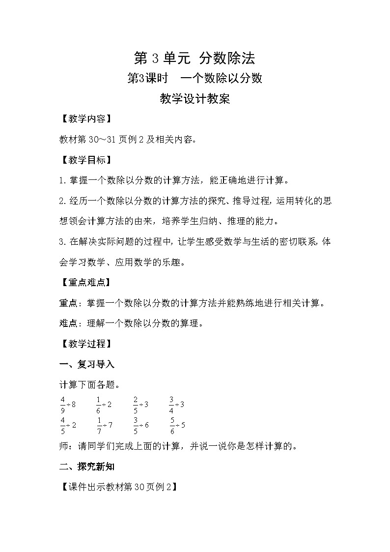 第3课时《一个数除以分数》教学设计教案第1页