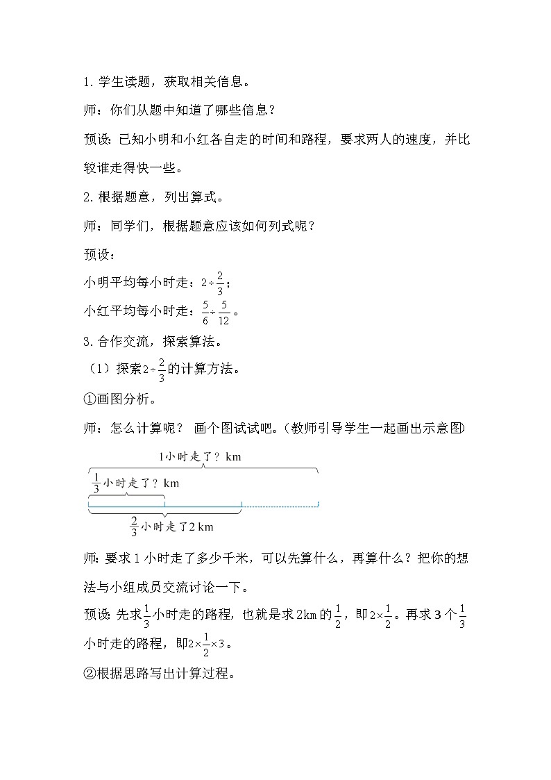 第3课时《一个数除以分数》教学设计教案第2页