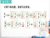 人教新插图六年级数学上册3-3《一个数除以分数》课件+教案+课后服务作业设计