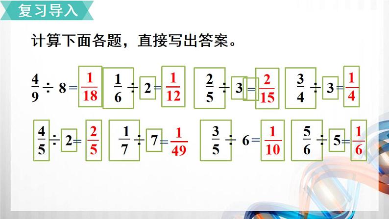 第3课时《一个数除以分数》（课件在压缩文件里）第2页