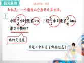 人教新插图六年级数学上册3-3《一个数除以分数》课件+教案+课后服务作业设计