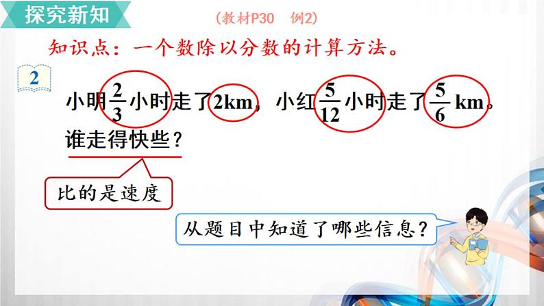 第3课时《一个数除以分数》（课件在压缩文件里）第3页