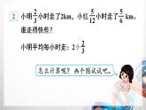 人教新插图六年级数学上册3-3《一个数除以分数》课件+教案+课后服务作业设计