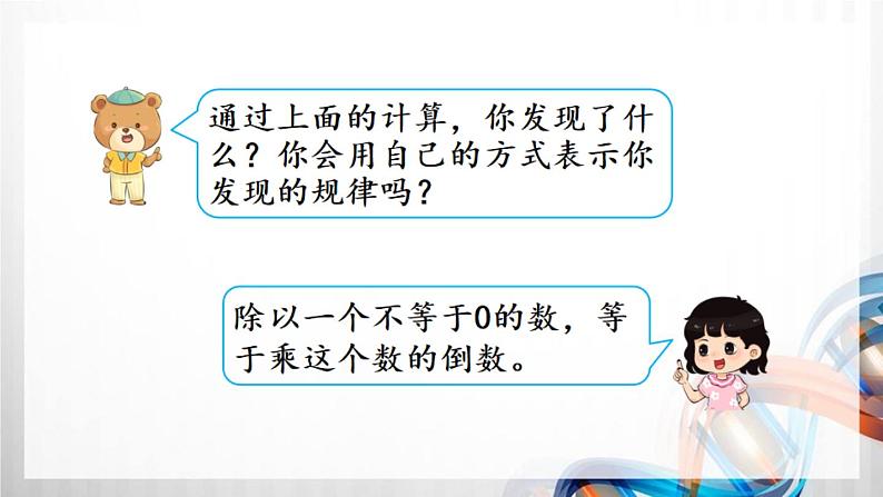 第3课时《一个数除以分数》（课件在压缩文件里）第8页