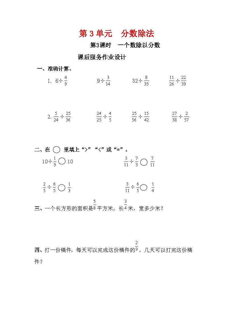第3课时《一个数除以分数》课后服务作业设计第1页