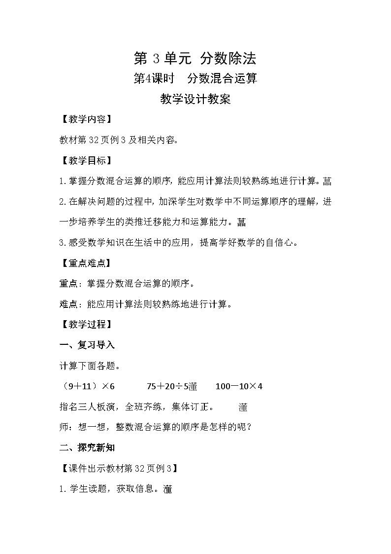 人教新插图六年级数学上册3-4《分数混合运算》课件+教案+课后服务作业设计01